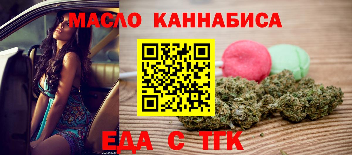 Еда ТГК конопля  Вход с VPN  Трёхгорный 