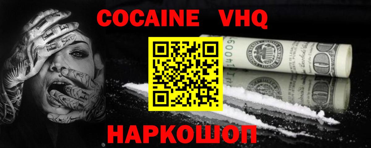 Трёхгорный  Кокаин  наркошоп  КОКАИН 99%  Cocaine Перу  Вход с VPN 