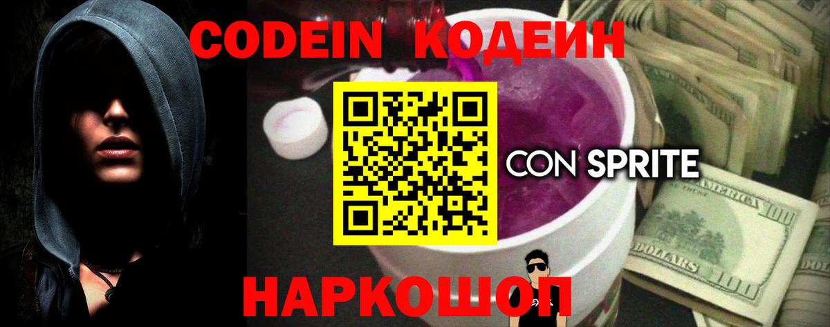 Трёхгорный  Кодеиновый сироп Lean Purple Drank  Codein Purple Drank  Вход с VPN 