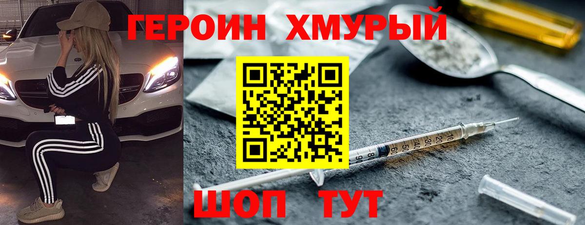 Героин белый Трёхгорный