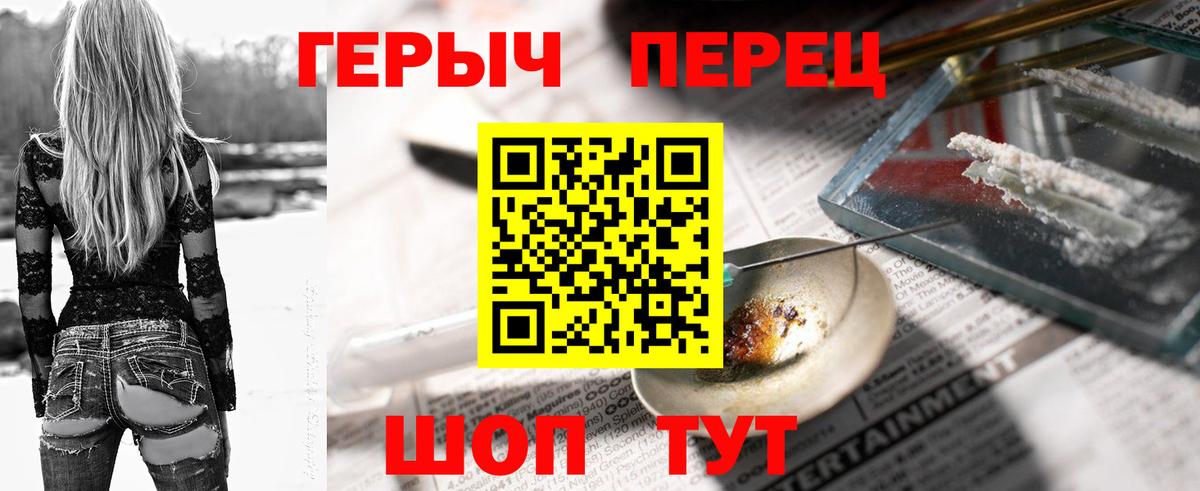 ГЕРОИН хмурый  ГЕРОИН  Трёхгорный  Вход с VPN 