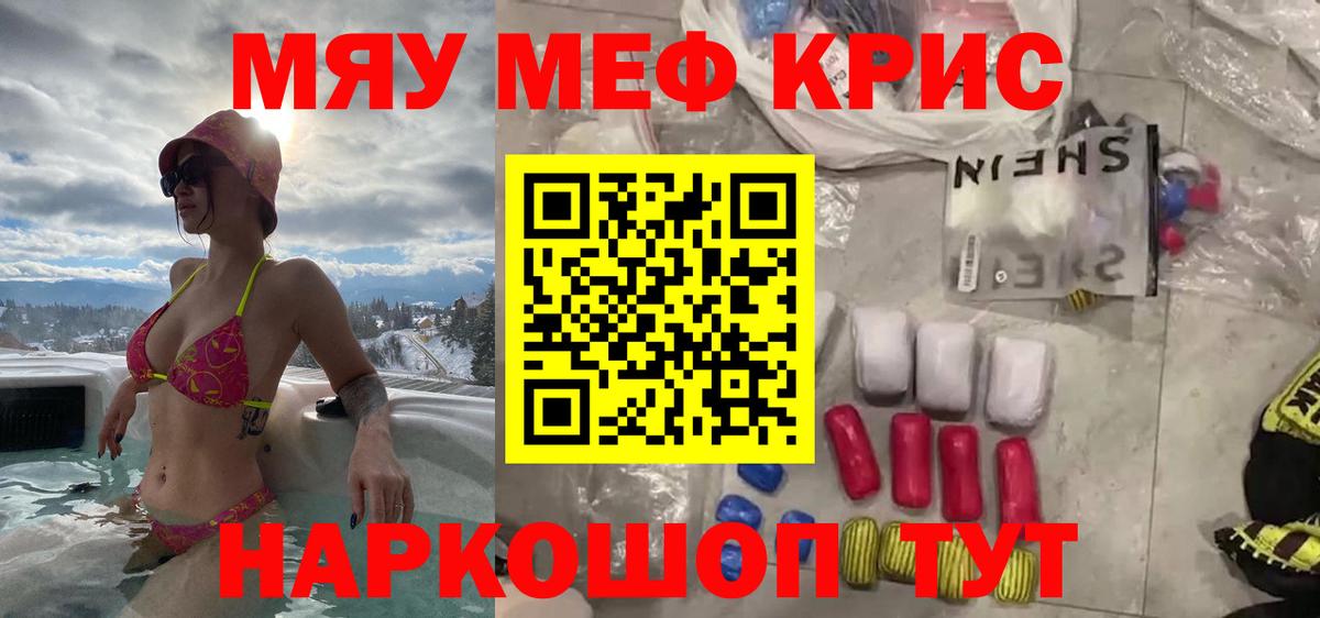 Меф мука Трёхгорный