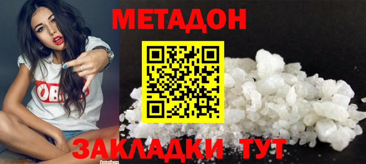 Метадон белоснежный  Метадон кристалл  Вход с VPN  Трёхгорный 
