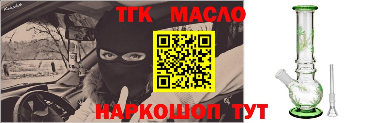 Дистиллят ТГК THC oil Трёхгорный